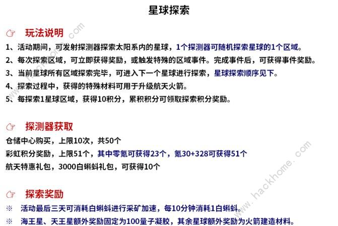 最强蜗牛奔赴星辰大海攻略大全 超详细奔赴星辰大海活动答案总汇图片1