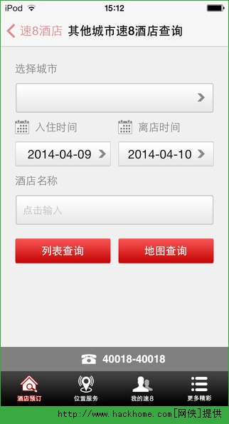 速8酒店app官网IOS版 v5.2.7