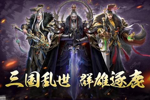 三国英雄HD攻略大全 新手少走弯路技巧总汇图片1