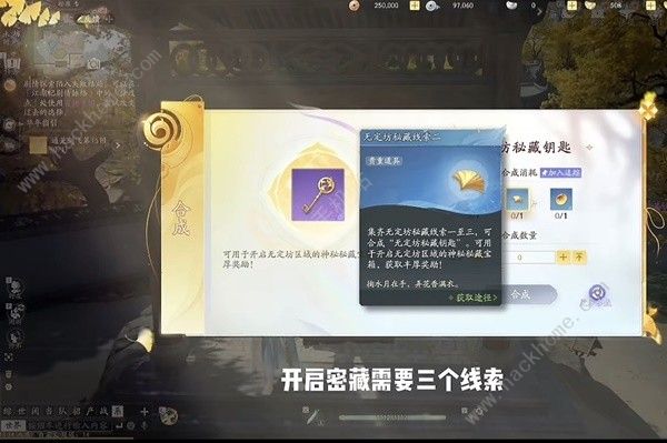 射雕手游无定坊密藏怎么开启 无定坊密藏解锁攻略图片1