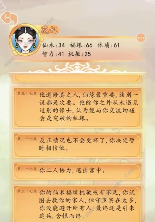 后宫人生模拟器华妃线攻略 花妃通关结局达成详解