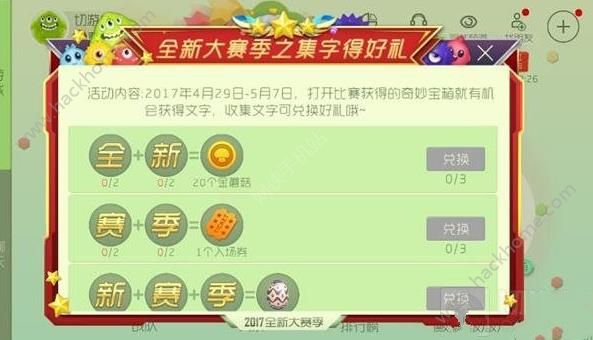 球球大作战全新大赛季集字得好礼活动及兑换奖励一览