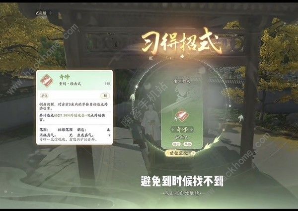 射雕手游无定坊密藏怎么开启 无定坊密藏解锁攻略图片2