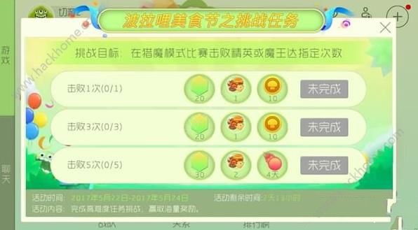 球球大作战5月22日-5月24日击败魔王活动内容及奖励详解图片1