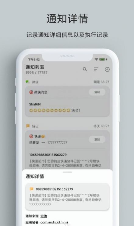 一条通知app软件官方下载图片1