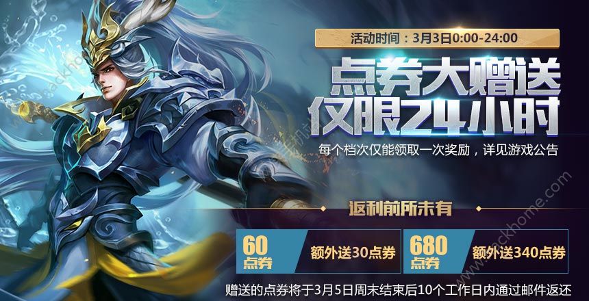 王者荣耀3月3日点券大赠送活动 额外赠送50%点券图片1