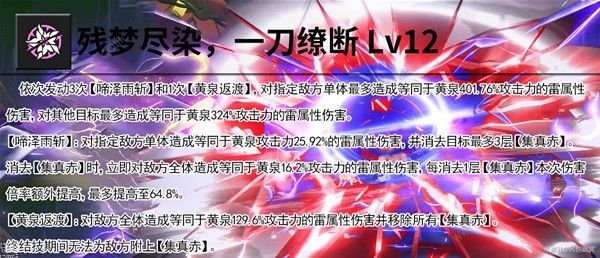 崩坏星穹铁道黄泉技能是什么 黄泉技能属性加点推荐图片4