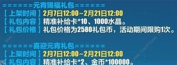 崩坏3元宵赐福补给值得抽吗 元宵赐福补给价值详解