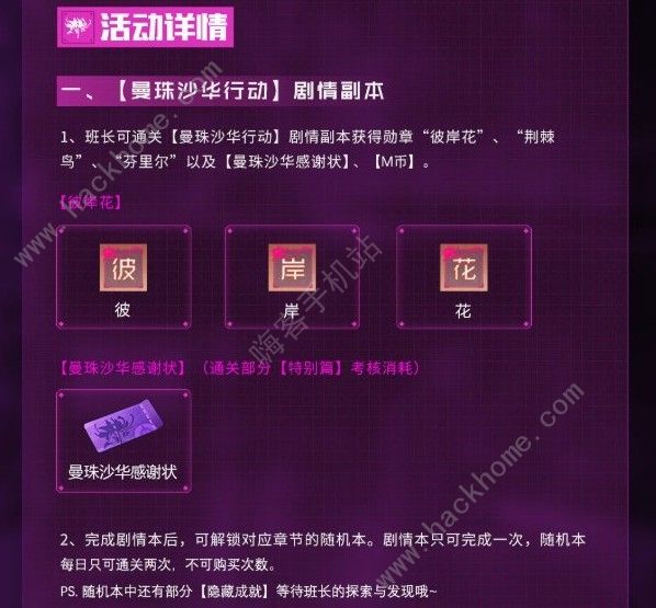 魂器学院曼珠沙华活动有什么奖励 曼珠沙华活动奖励一览图片2