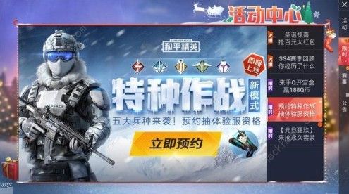 和平精英特种作战什么时候更新 特种作战更新解析​