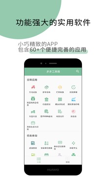 工具多多工具箱app官方版下载 v1.0.3