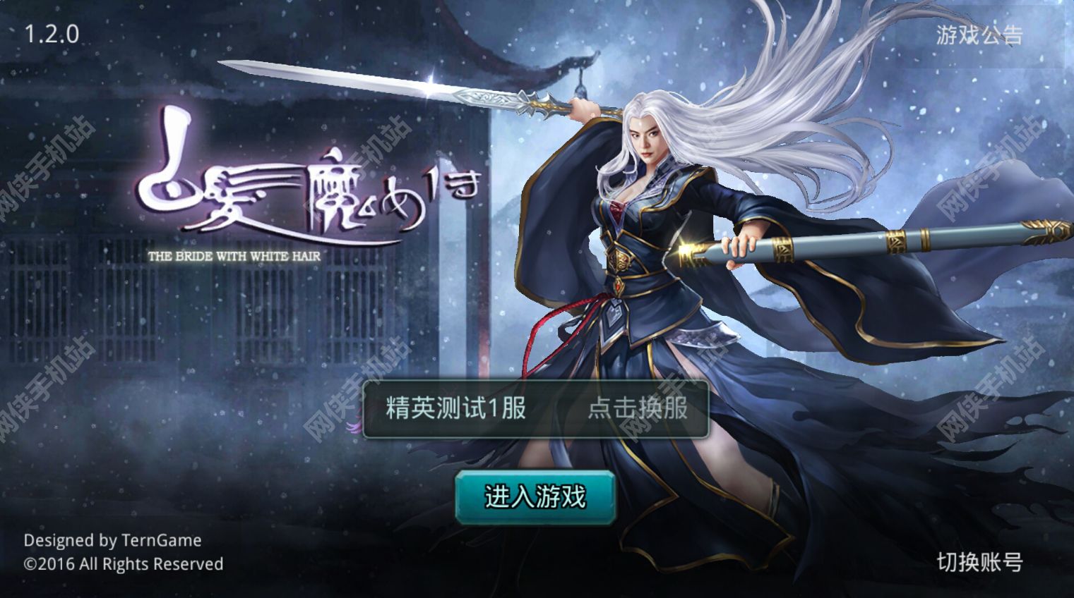 白发魔女传评测：当齐腰长发以白时