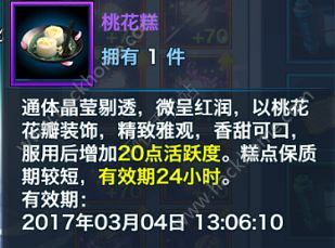 剑侠情缘手游桃花节活动大全 3月3日-3月10日登陆领好礼内容详解图片3