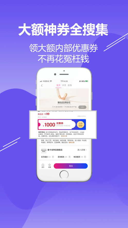 搜神券官方版app下载安族 v1.0