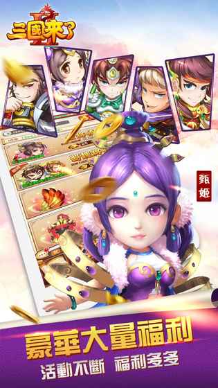 三国来了2手游官方版 v1.0.6