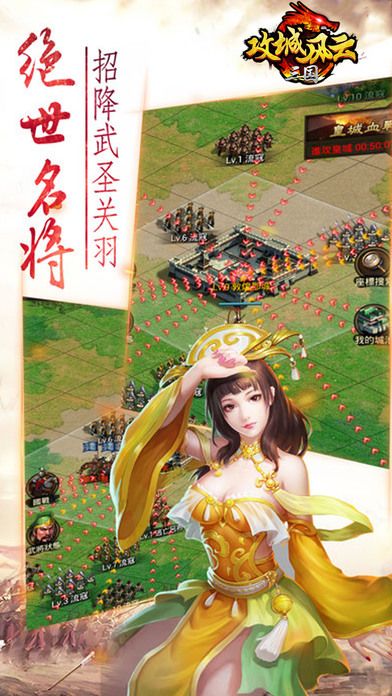 攻城风云之三国手游官方版 v1.0