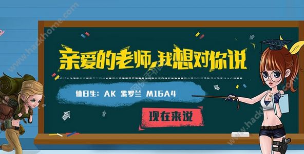 穿越火线枪战王者教师节活动介绍 CF手游9月10日教师节活动公告图片1