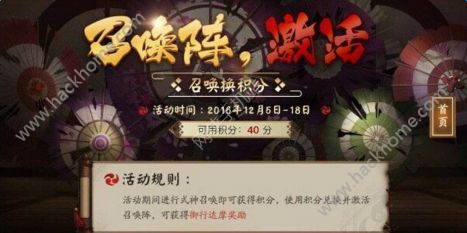 阴阳师手游12月5-8日召唤阵激活活动内容