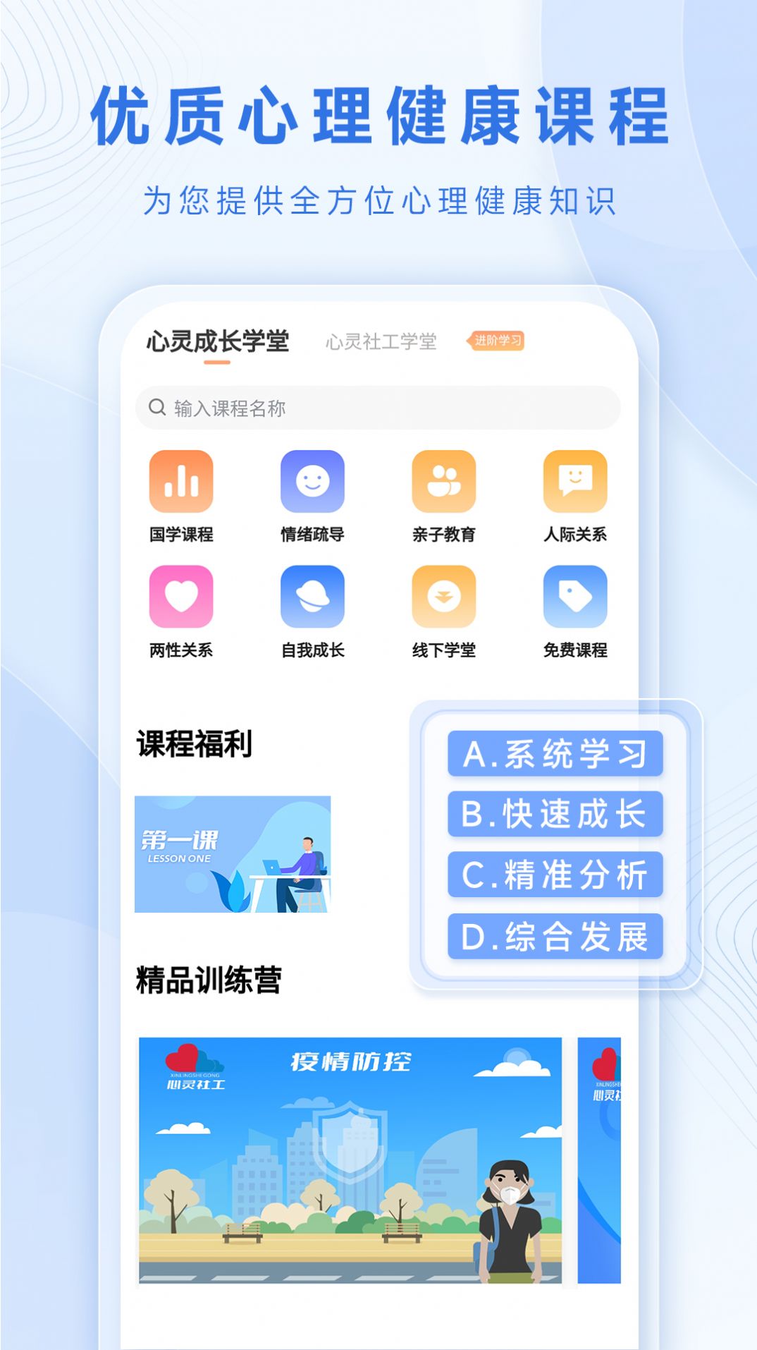 心灵社工心理咨询app下载图片4