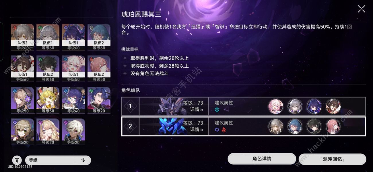 崩坏星穹铁道忘却之庭混沌回忆1-3层怎么打 忘却之庭混沌回忆1-3层速通攻略图片9