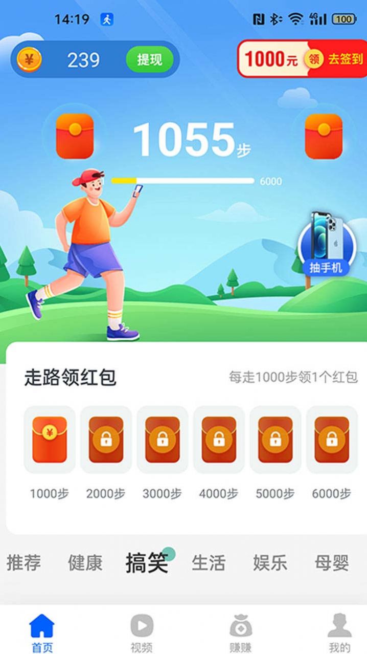 口袋步数大字版app红包版下载 v1.1.0