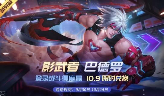 时空召唤10月9日更新公告 新英雄影武者巴德罗上线图片1