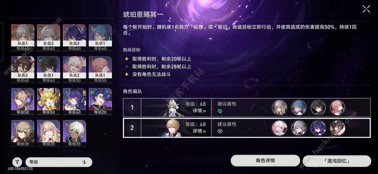 崩坏星穹铁道忘却之庭混沌回忆1-3层怎么打 忘却之庭混沌回忆1-3层速通攻略图片7