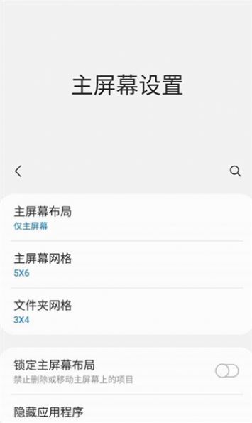 三星Home Up主屏幕设置app官方版下载 v13.0.00.19