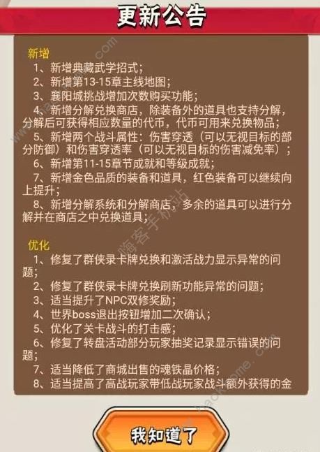 暴走大侠12月4日更新公告 新增第13-15章主线地图图片1