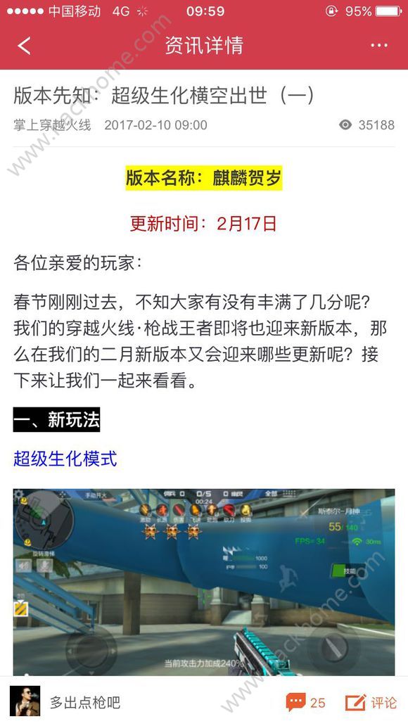 穿越火线枪战王者2月17日更新公告 2月17新地图武器一览图片1