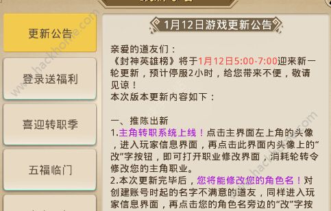 神将OL封神英雄1月12日游戏更新公告 转职系统上线​