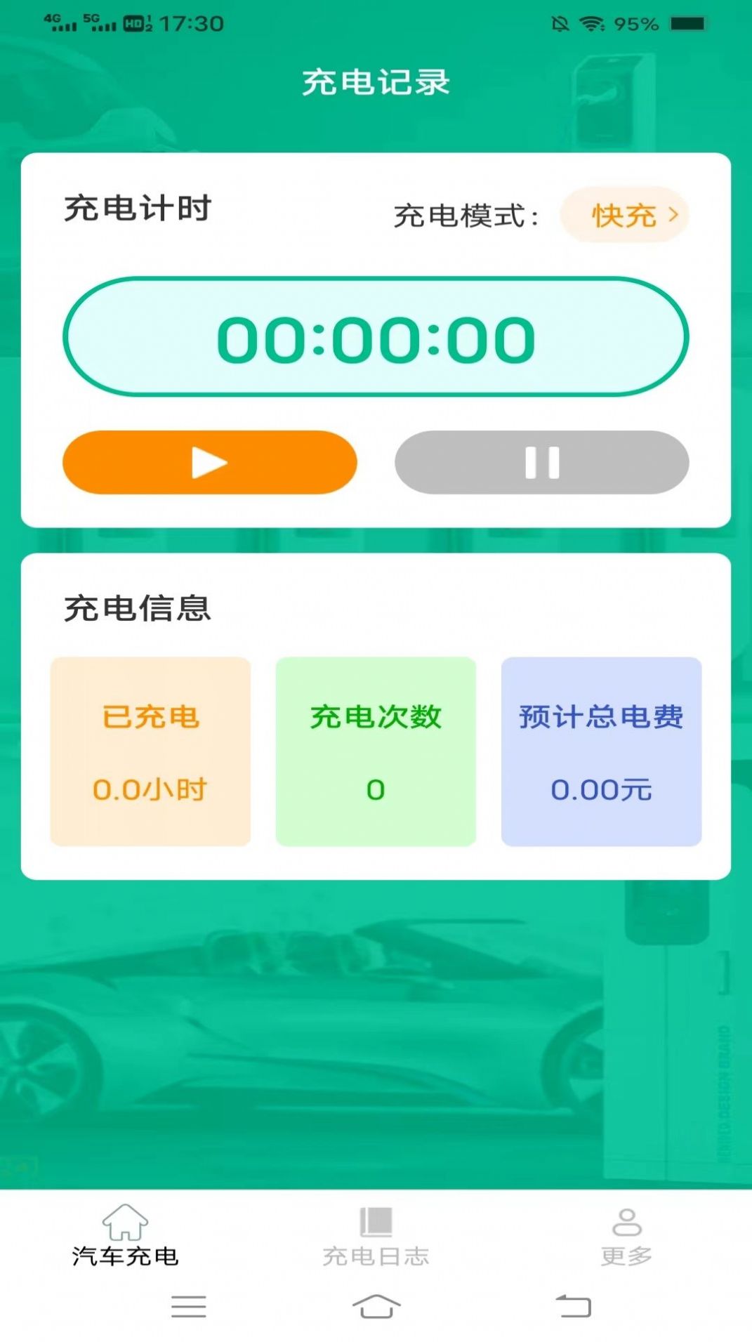 充电省心盒软件官方下载 v2.0.1.2