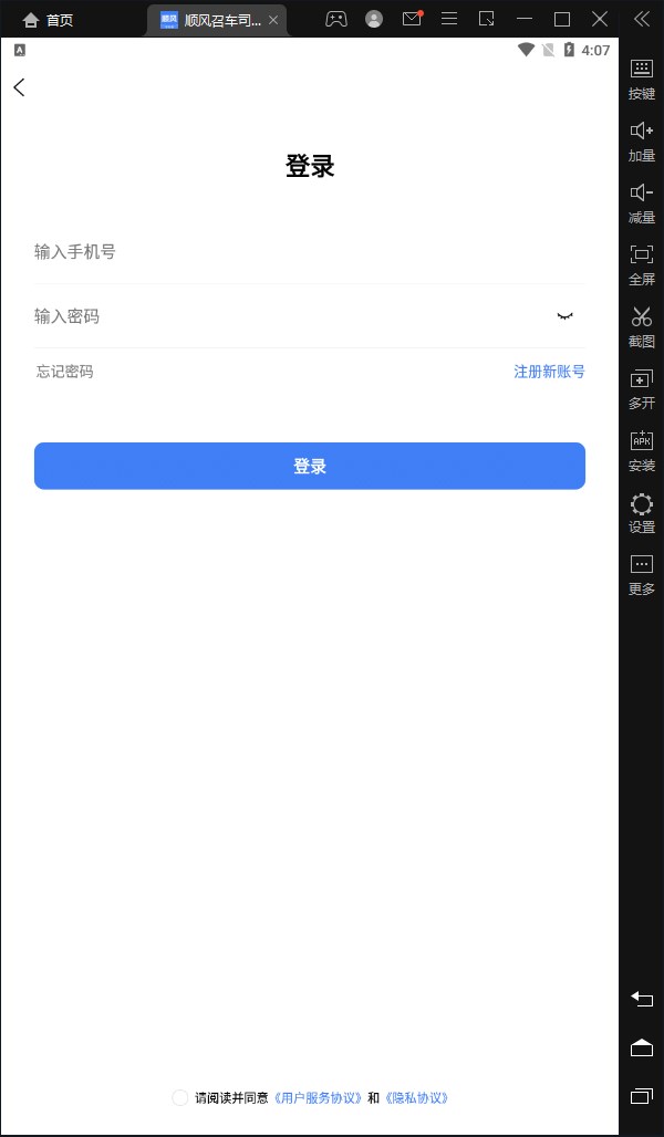 顺风召车司机端app官方下载 v1.0.6