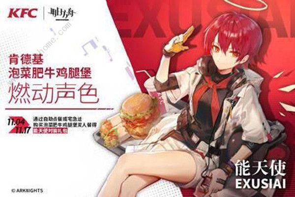 明日方舟肯德基即将开启联动 KFC定制能天使时装获取方法图片2