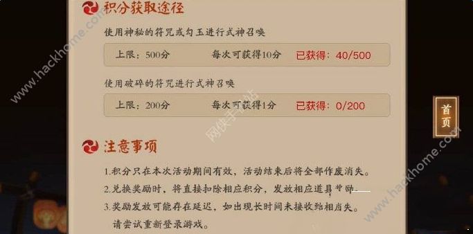 阴阳师手游12月5-8日召唤阵激活活动内容图片4