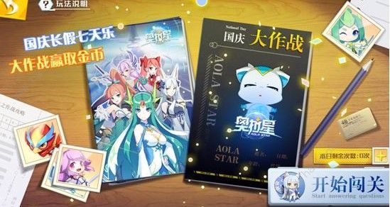 奥拉星手游10月3日更新公告 双教皇的终战之章开启图片3