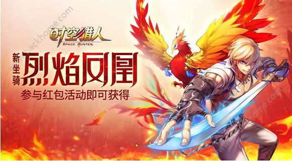 时空猎人1月25日更新维护公告 新坐骑烈焰凤凰登场图片1