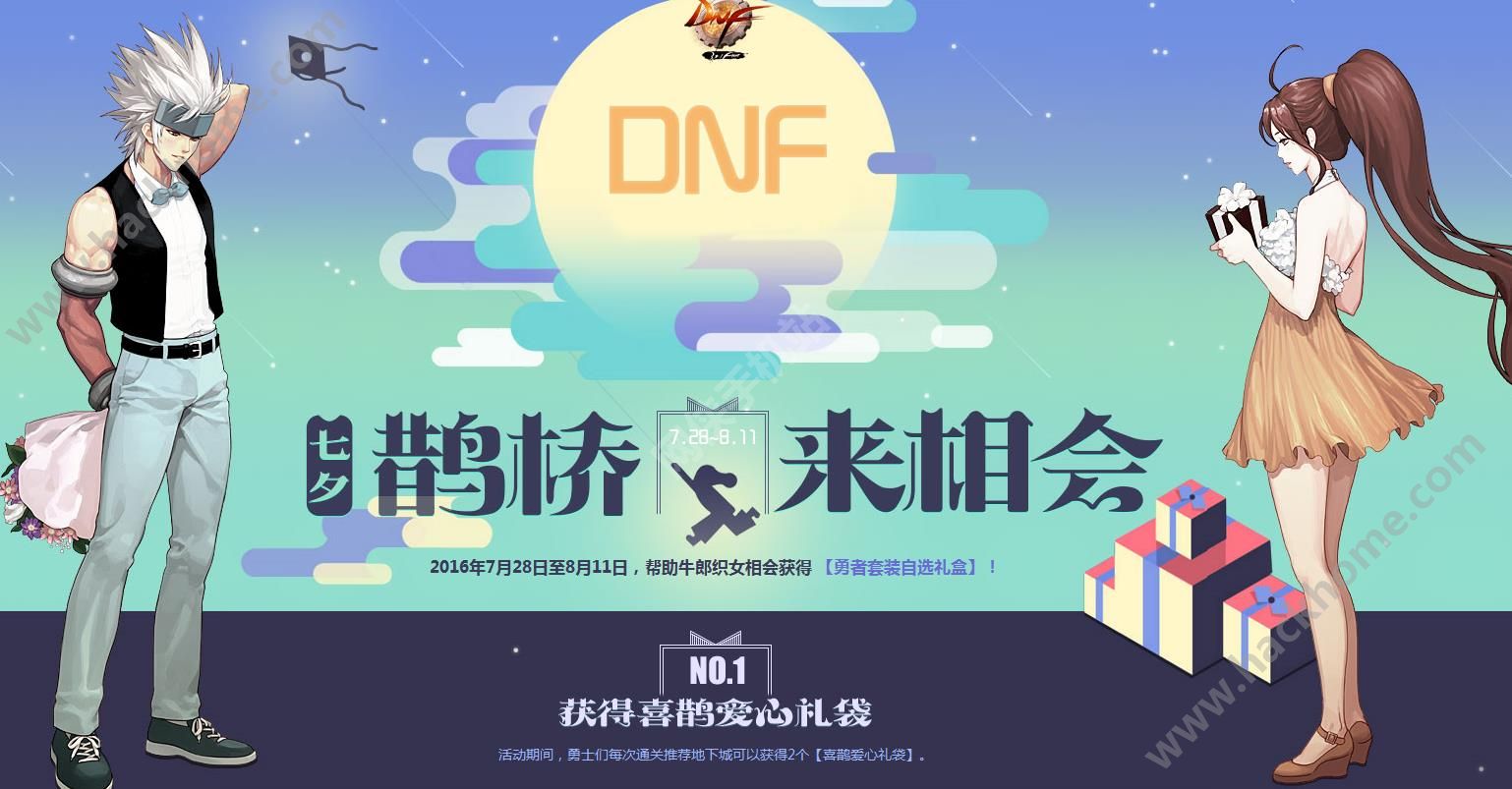 dnf手游七夕活动大全 喜鹊爱心礼袋等福利来袭