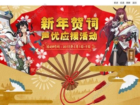 阴阳师手游新年贺词声优应援活动内容 1月1-7新年声优应援活动公告