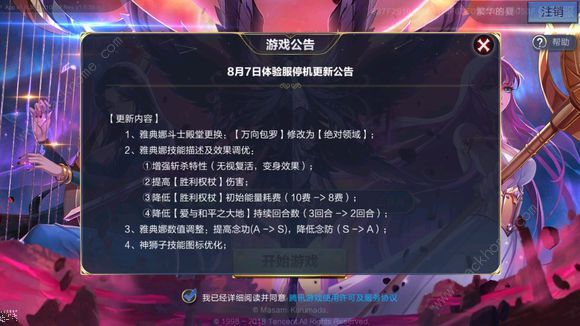 圣斗士星矢手游8月8日更新公告 新增翅金白相小宇宙图片1