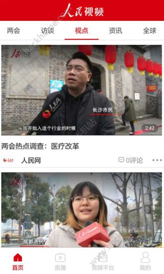 人民视频手机客户端app下载 v4.2.10