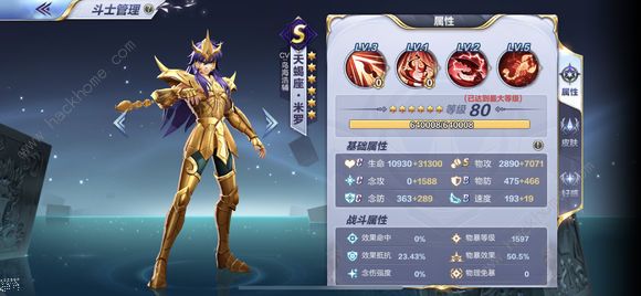 圣斗士星矢手游8月8日更新公告 新增翅金白相小宇宙图片2