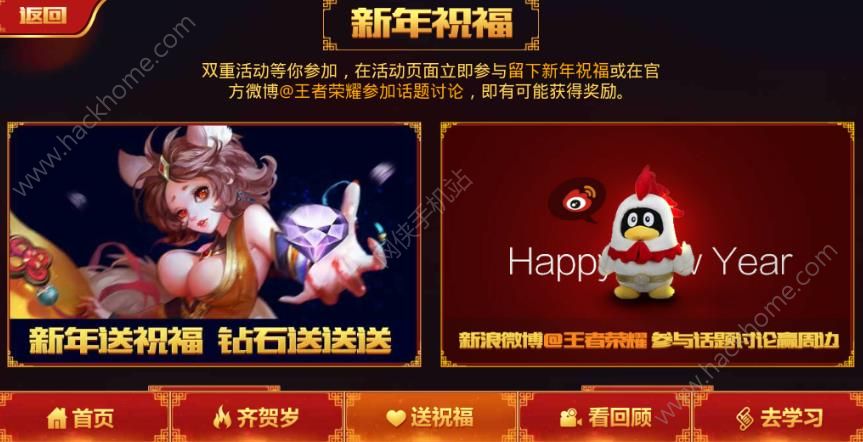 王者荣耀KPL大拜年活动 新年祝福送钻石图片2