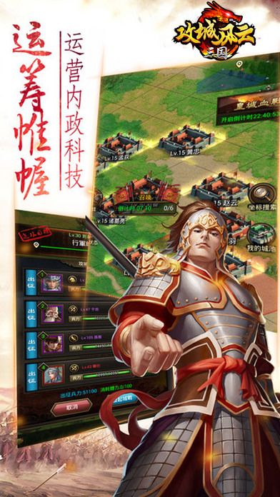 攻城风云之三国手游官方版 v1.0