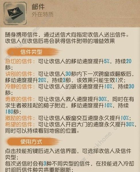 第五人格邮差技能是什么 邮差技能属性解析图片3