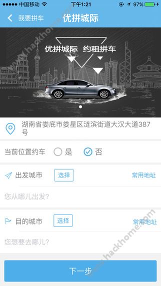 优拼城际软件官网下载 v2.3.1