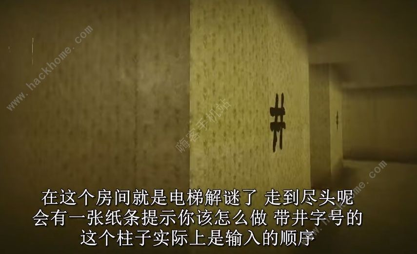 inside the backrooms第一关攻略 第一关电梯密码及通关流程