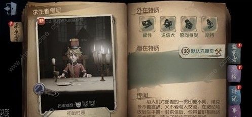 第五人格邮差技能是什么 邮差技能属性解析图片2