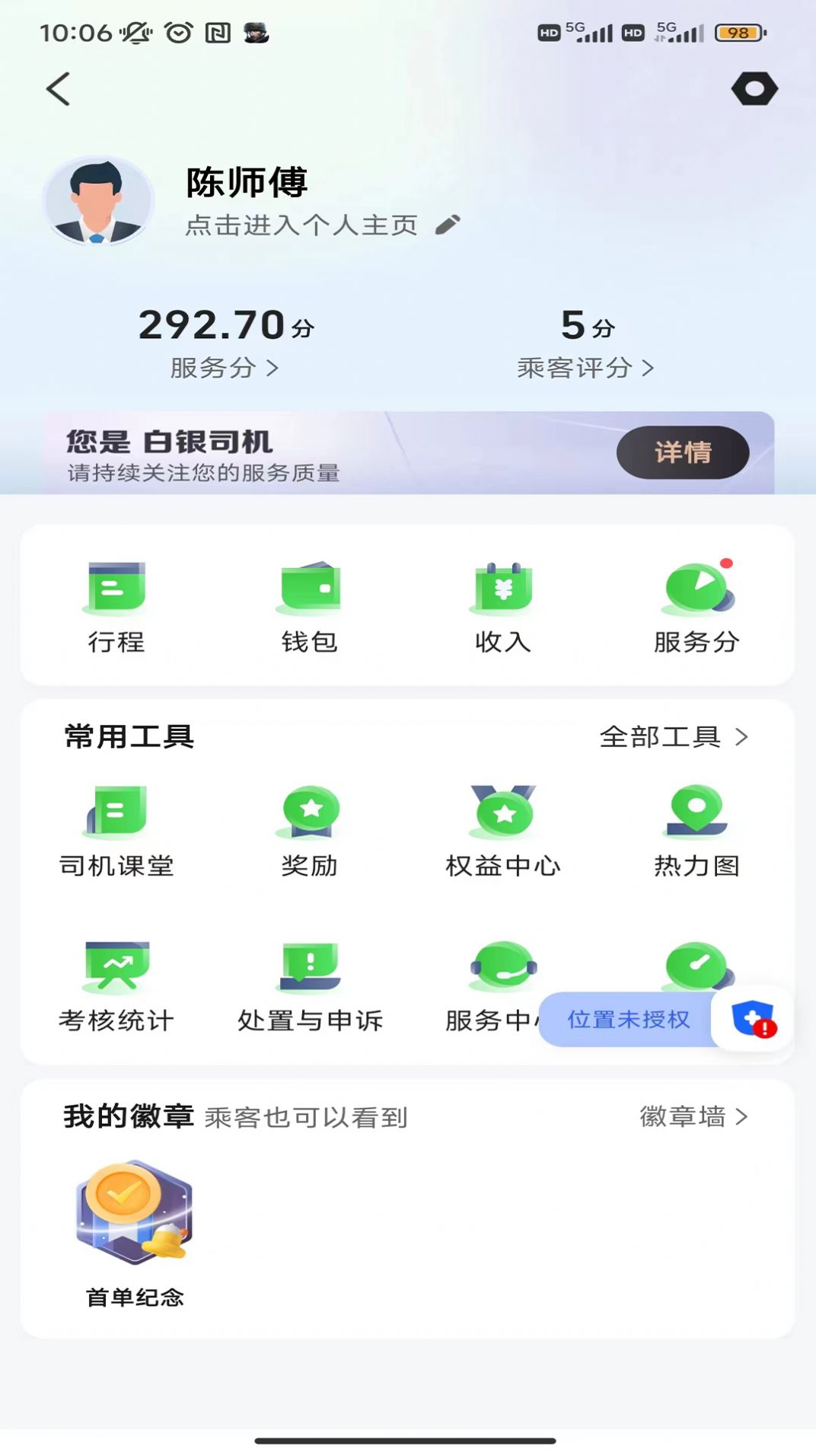 沛途出行司机端app车主版下载 v5.70.5.0001