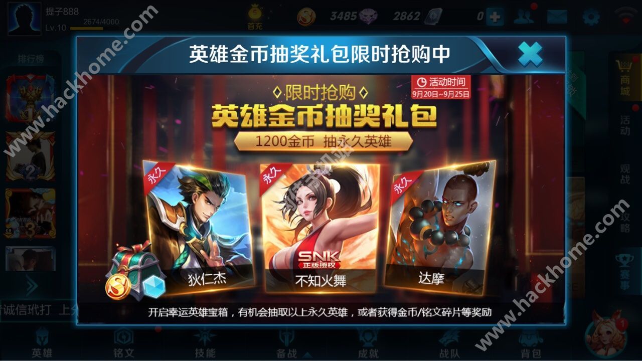 王者荣耀9月20日-9月25活动大全 1200金币抽奖限时抢购​